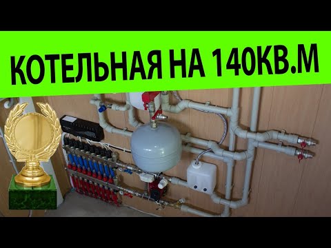 ✅ Котельная в частном доме на 180 кв.м. И теплый водяной пол. // Саша Багот