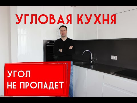 10 лучших решений для угловой КУХНИ. Применяй их и твой угол не пропадет