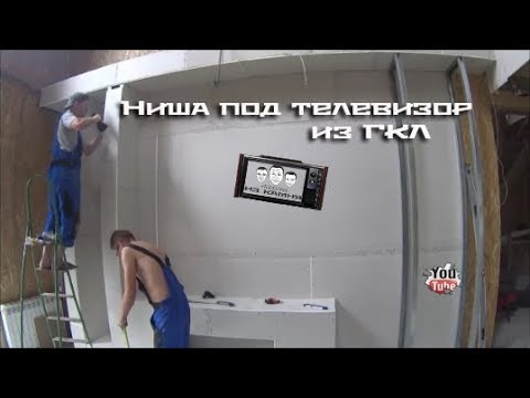 Как сделать нишу под телевизор из гипсокартона