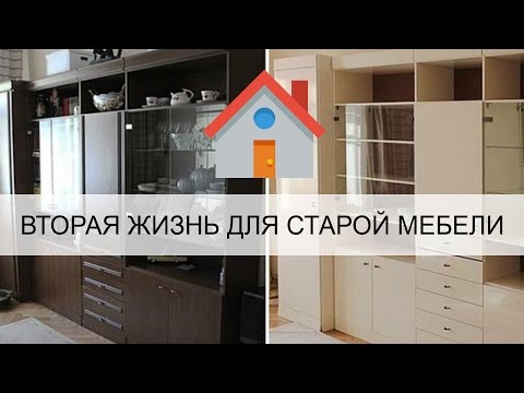 Вторая жизнь для старой мебели