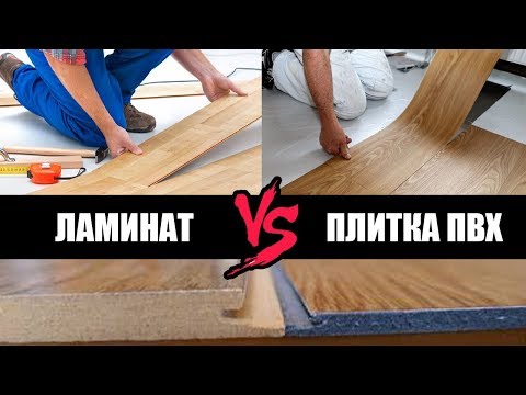 Купить ламинат или плитку пвх (виниловый пол)