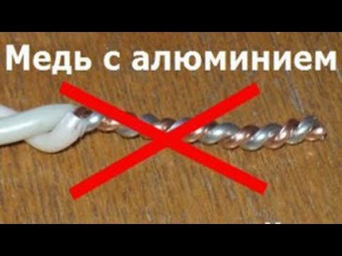 СОЕДИНЕНИЕ МЕДНЫХ и АЛЮМИНИЕВЫХ ПРОВОДОВ. ЭТО ДОЛЖЕН ЗНАТЬ КАЖДЫЙ