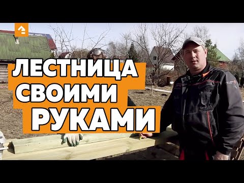 КАК ИЗГОТОВИТЬ ЛЕСТНИЦУ СВОИМИ РУКАМИ?